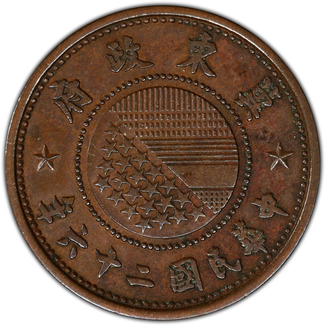 PCGS 53级正面